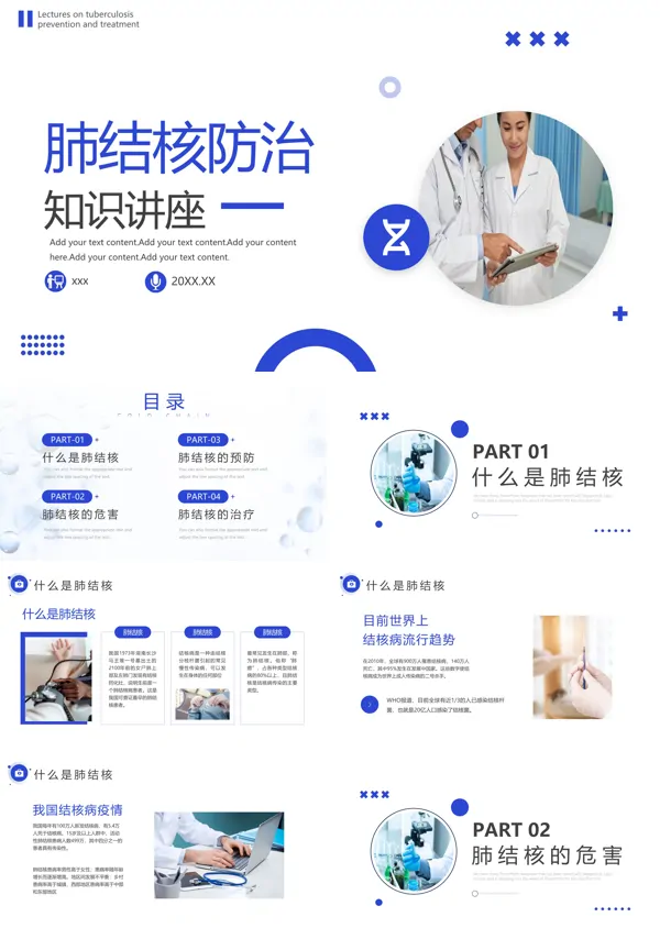 肺结核防治知识讲座PPT下载课件
