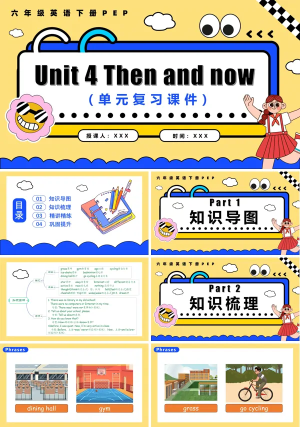 六年级英语下册Unit 4 Then and now单元复习PPT课件含教案