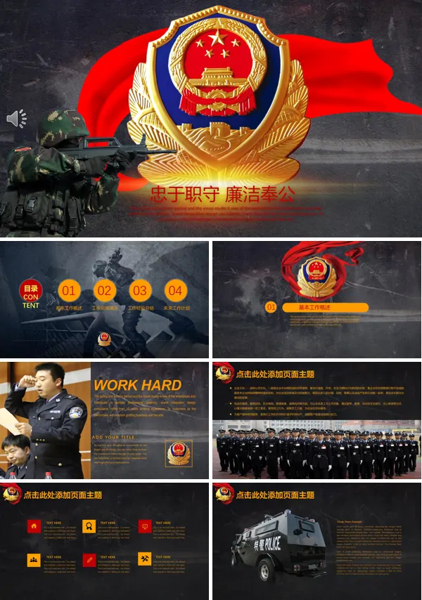 公安警察工作总结汇报PPT模板