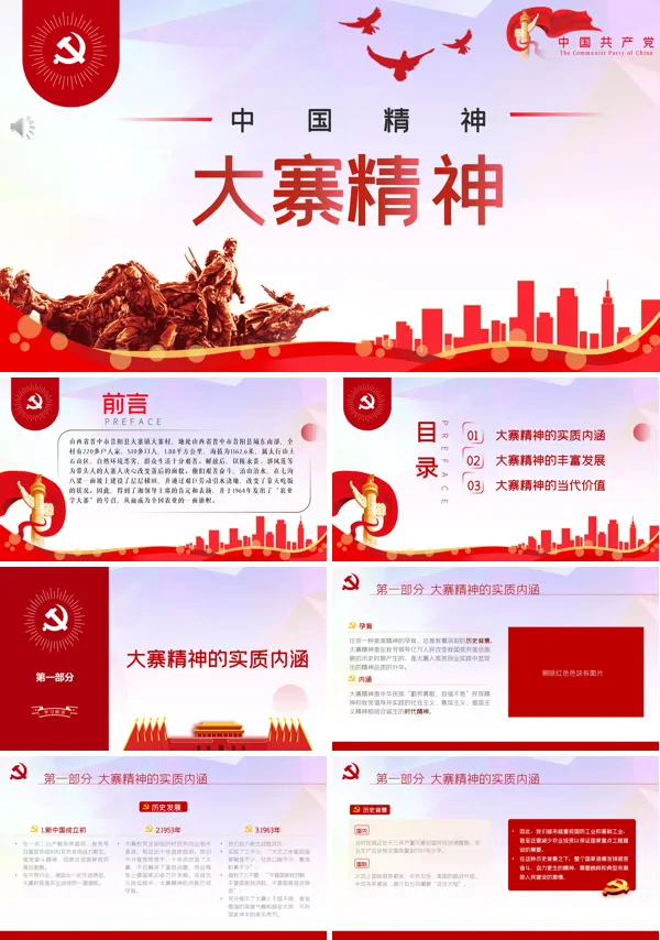 大寨精神的内涵PPT