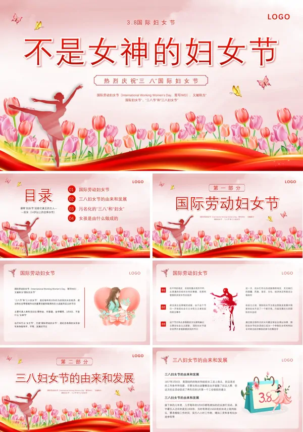 三八妇女节PPT模板