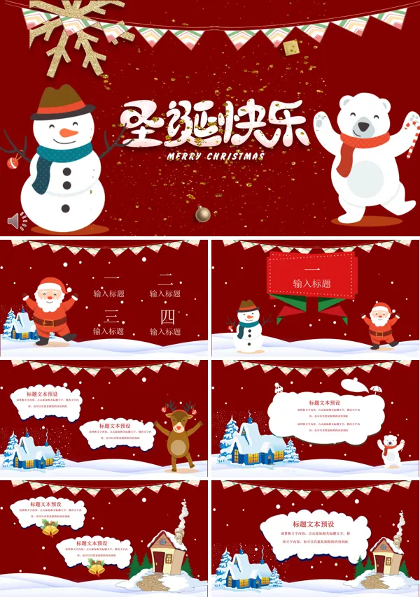 圣诞节快乐PPT模板