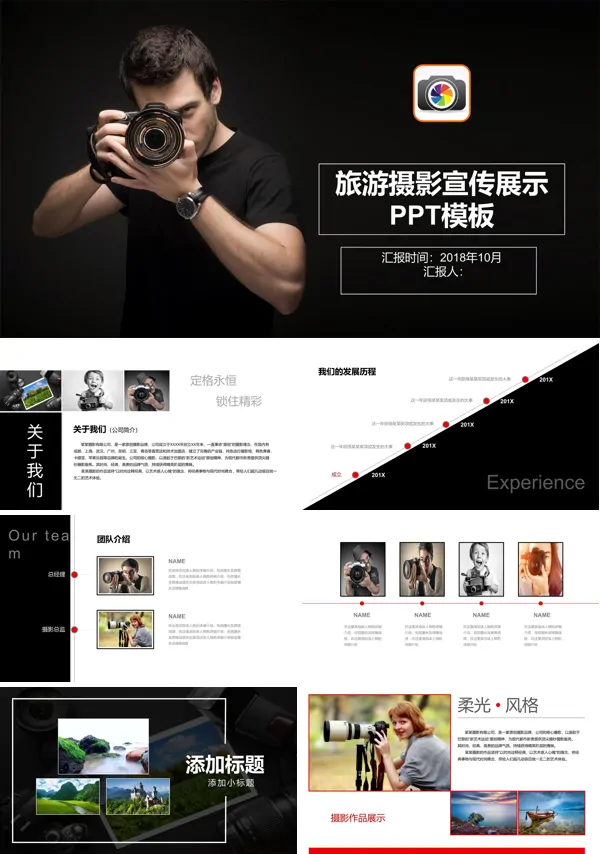旅游摄影公司宣传推广展示PPT模板