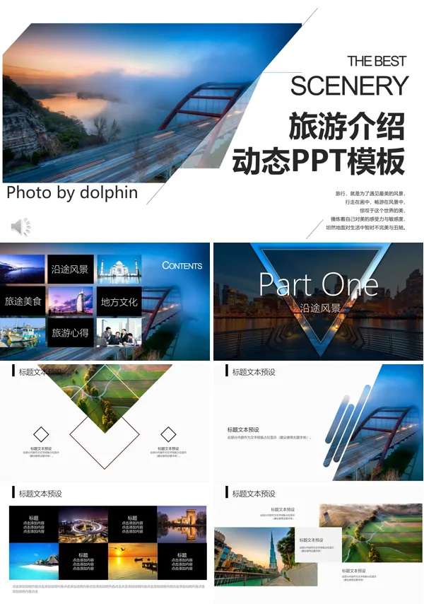 旅游介绍宣传推广PPT模板