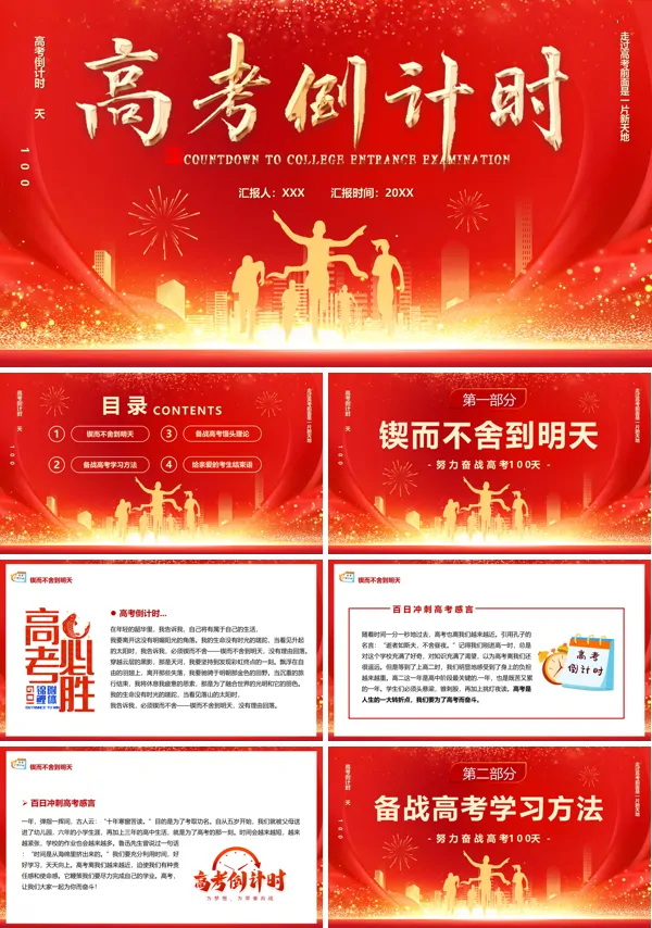 高考百日誓师大会主题班会动态PPT模板
