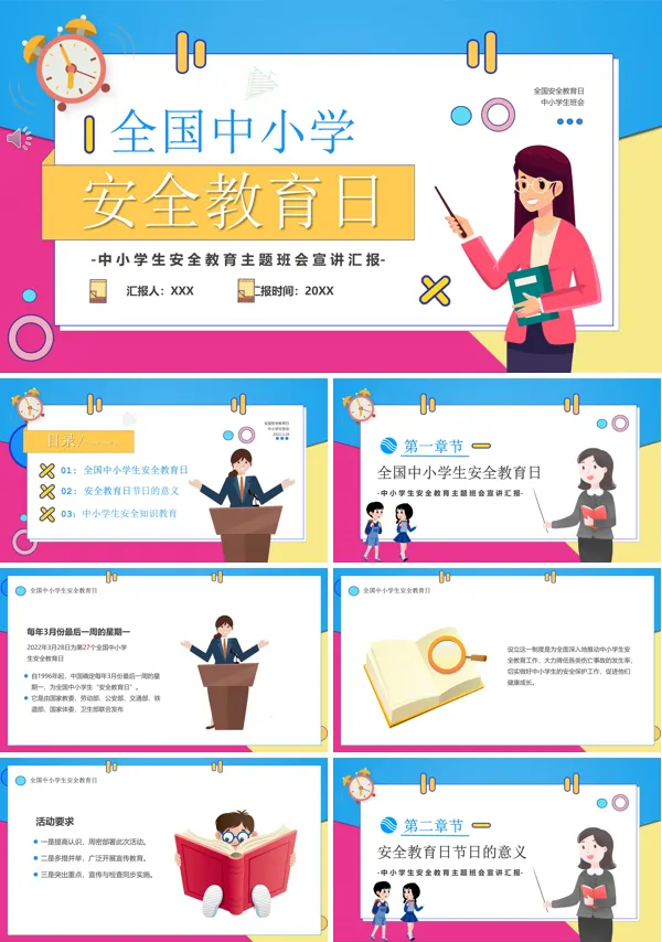 全民国家安全教育日主题班会PPT
