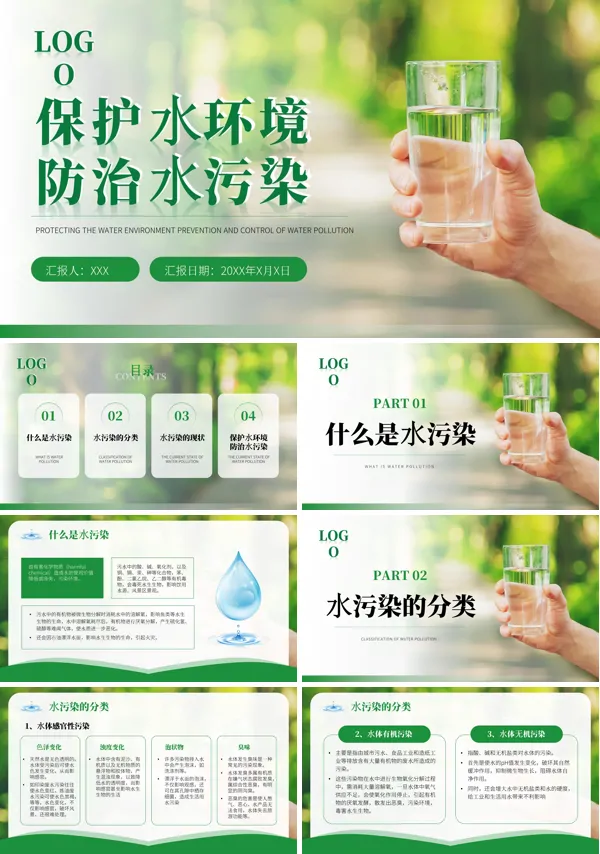 保护水资源动态PPT专题模板