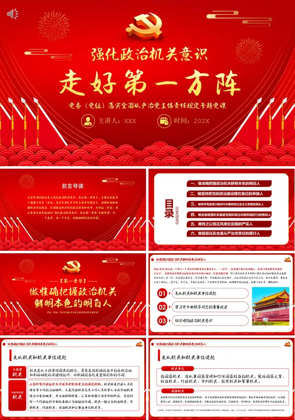 强化政治机关意识全面从严治党党员干部培训党课PPT