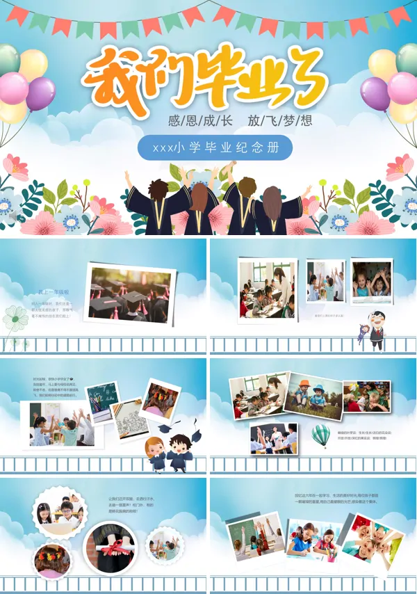 小学毕业纪念相册PPT