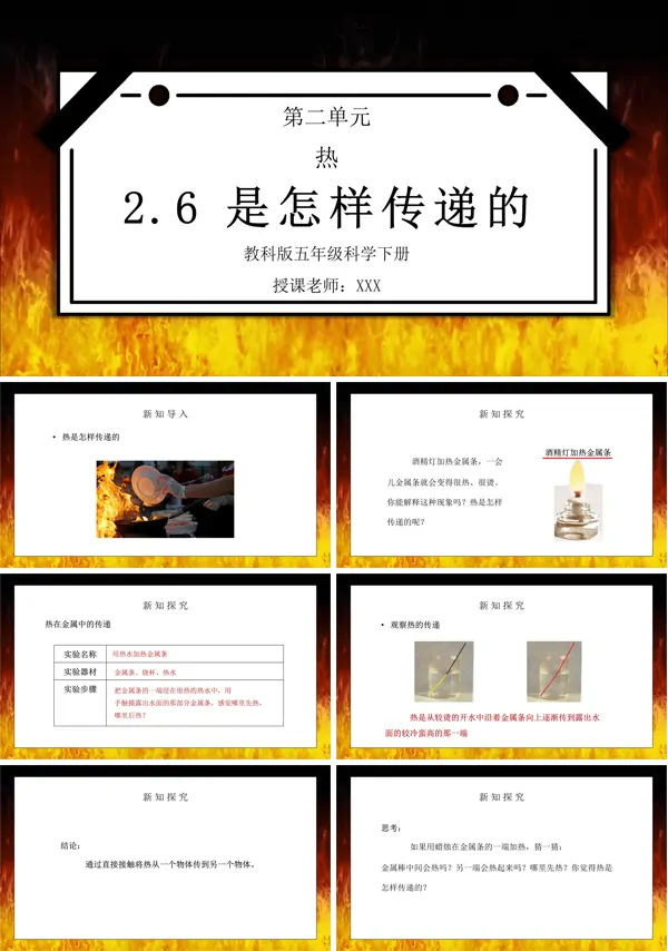 《热-热是怎样传递的》PPT课件