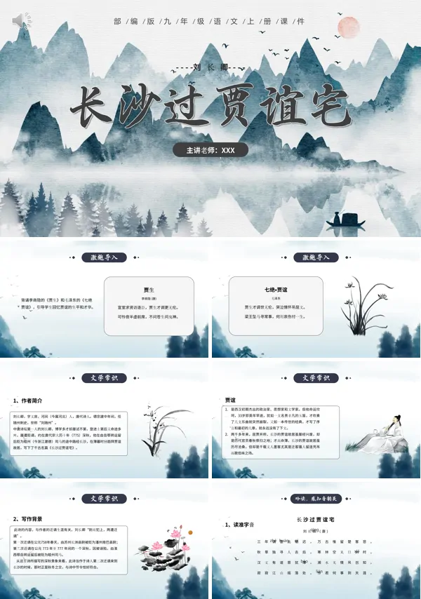 部编版九年级语文上册长沙过贾谊宅PPT课件