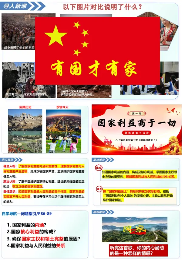 第四单元10.1《国家利益高于一切》八年级上册统编道法ppt课件（教案+导学案+分层作业）