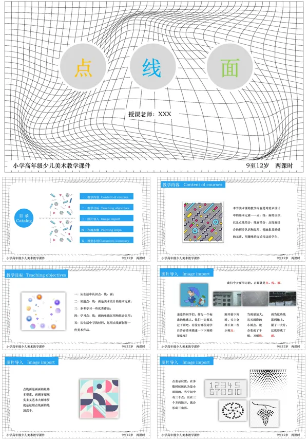 小学美术点线面教案ppt课件