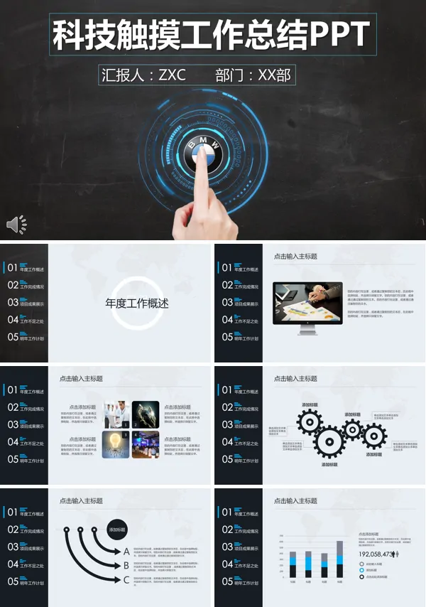 黑科技风格工作总结PPT模板
