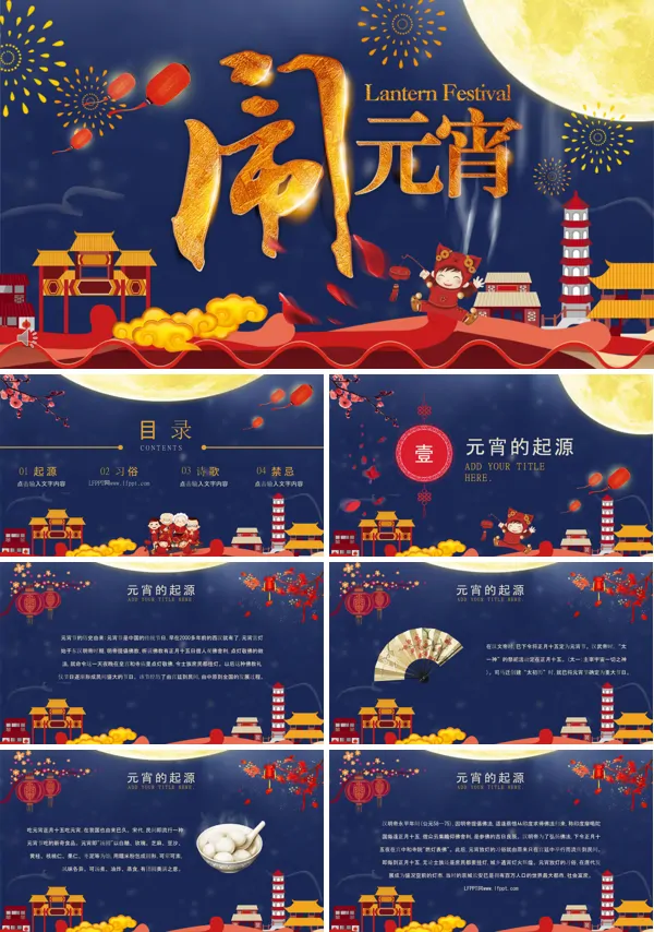 中国风闹元宵文化习俗PPT模板