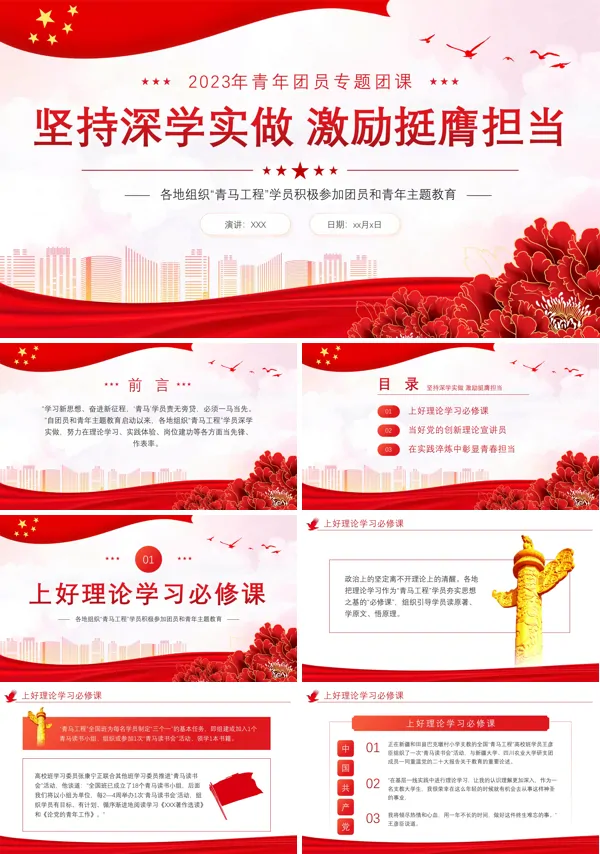 坚持深学实做激励挺膺担当主题教育专题团课下载PPT模板