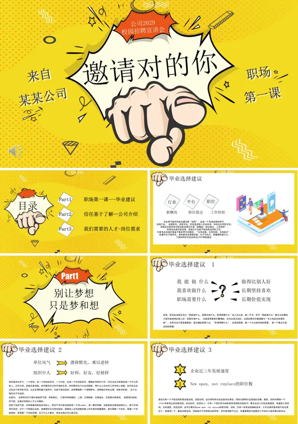 高校校园招聘PPT模板