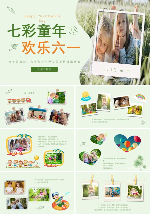 七彩童年欢乐六一PPT相册