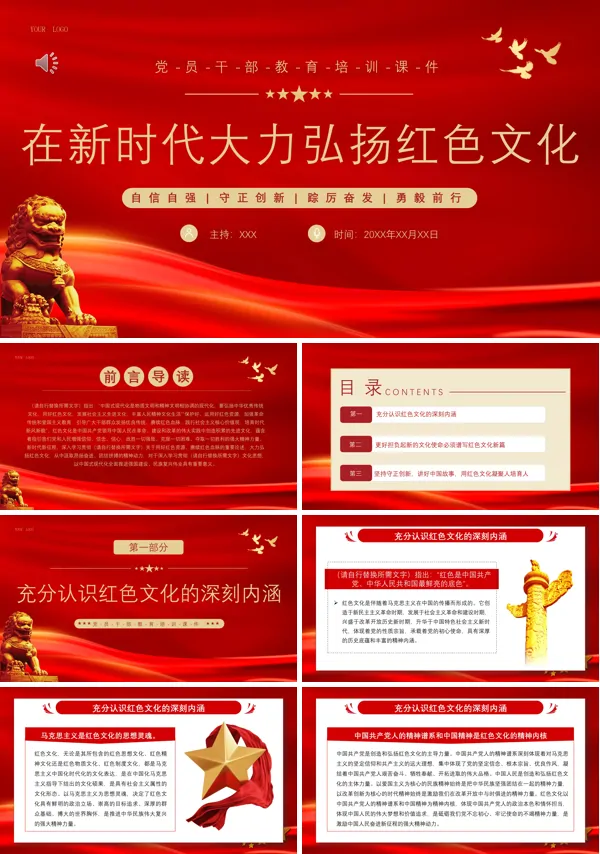 2024年新时代要大力弘扬红色文化PPT专题党课