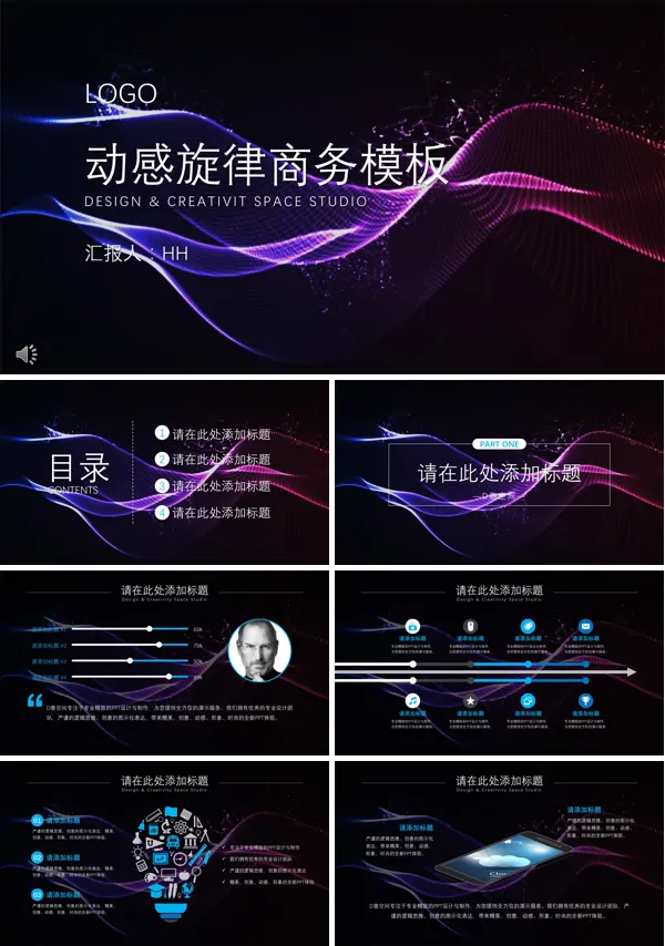 夜光彩色动感旋律商务总结汇报PPT模板