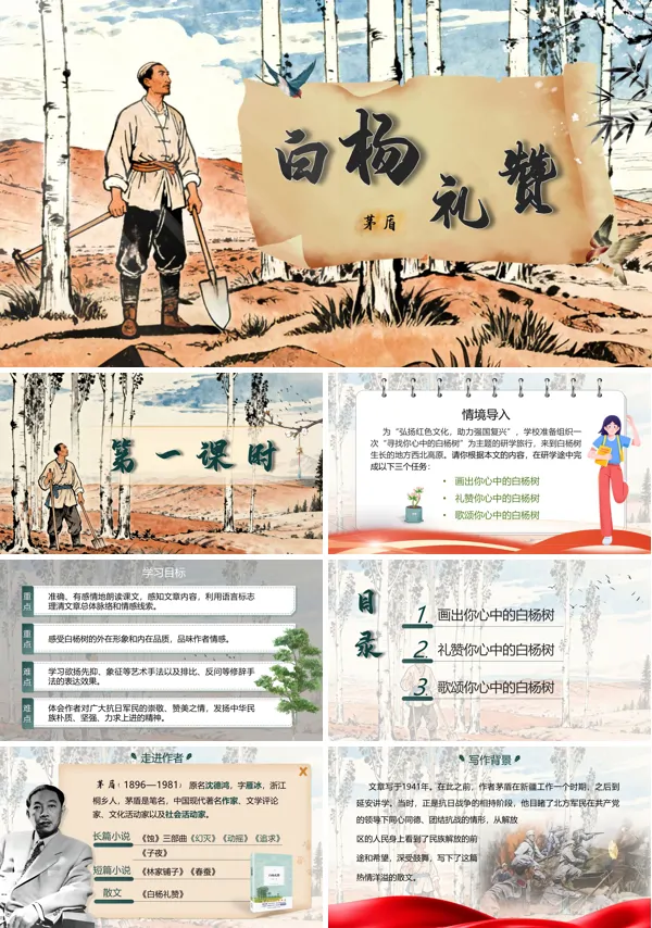 部编八年级语文上册第四单元白杨礼赞PPT课件含教案