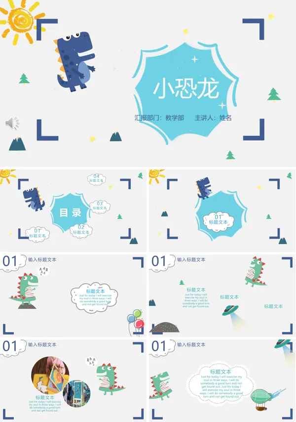 卡通小恐龙PPT模板