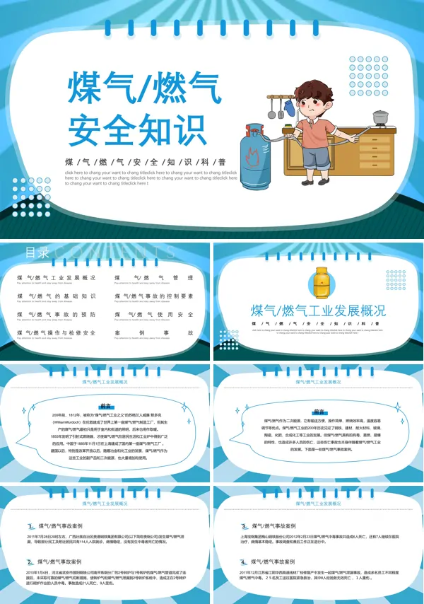 燃气安全知识科普宣传课件ppt含讲稿