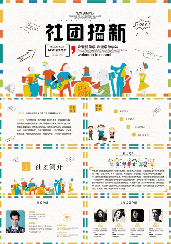 大学学生会招新招聘ppt