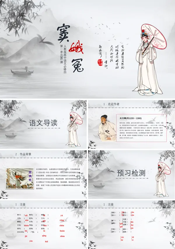 高中语文《窦娥冤》人教新课标必修ppt课件