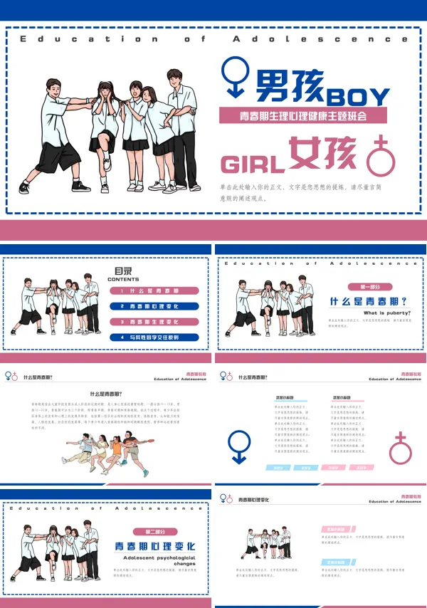 男生女生青春期心理教育主题班会课件PPT