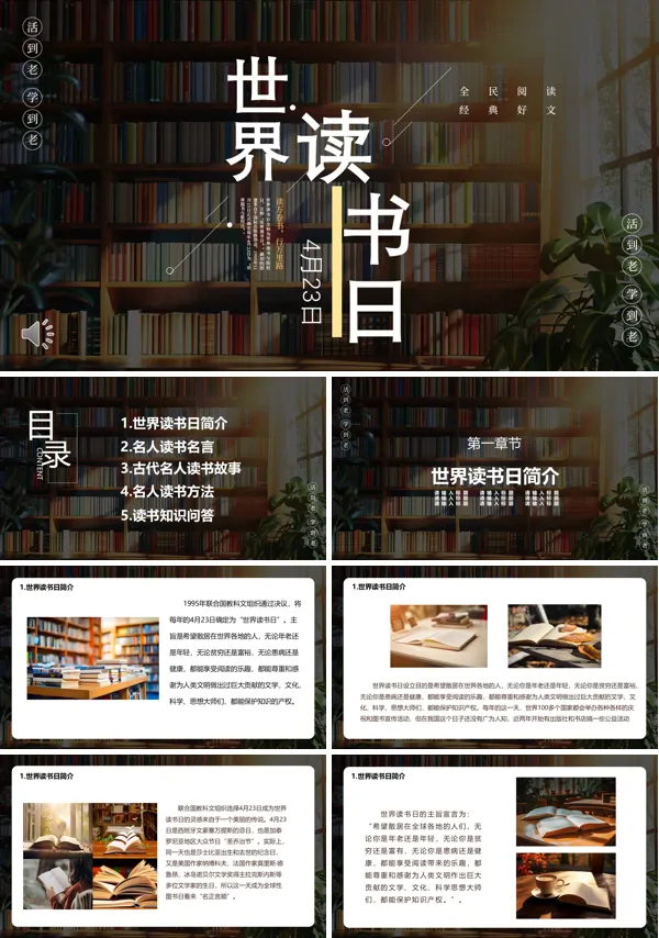 世界读书日主题班会PPT模板含讲稿