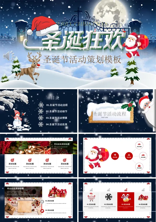 狂欢圣诞节活动策划PPT模板