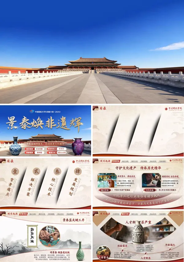 中国国际大学生创新大赛景泰蓝制作技艺展示非遗文化动态PPT模板含讲稿