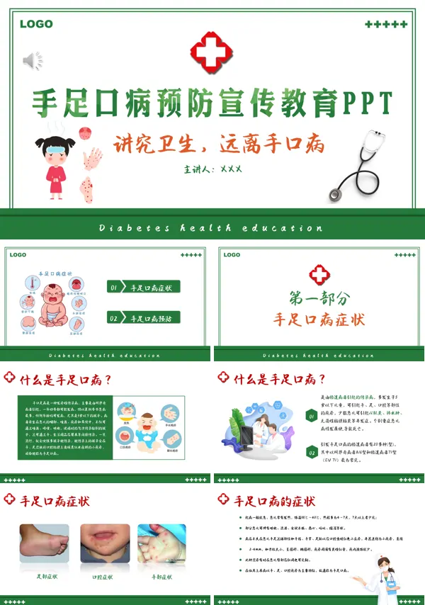 手足口病预防宣传知识PPT