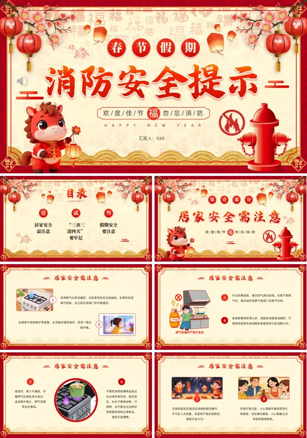 春节假期消防安全提示春节安全教育PPT课件模板含讲稿