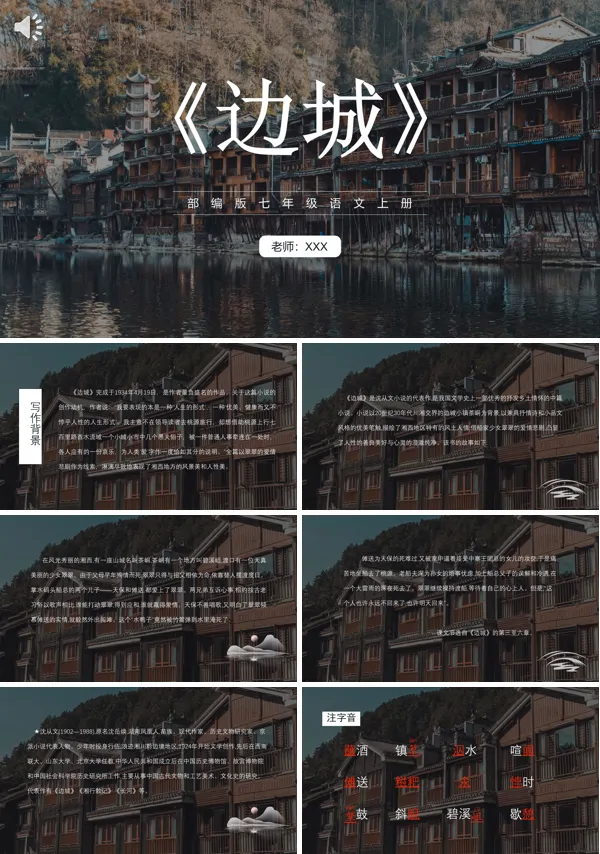 边城初中语文PPT课件