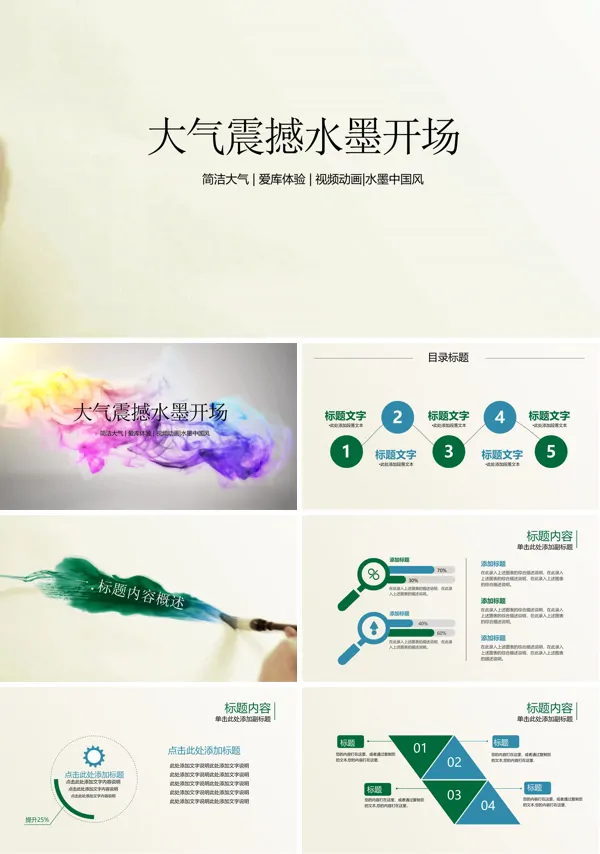 中国风水墨特效动画PPT模板