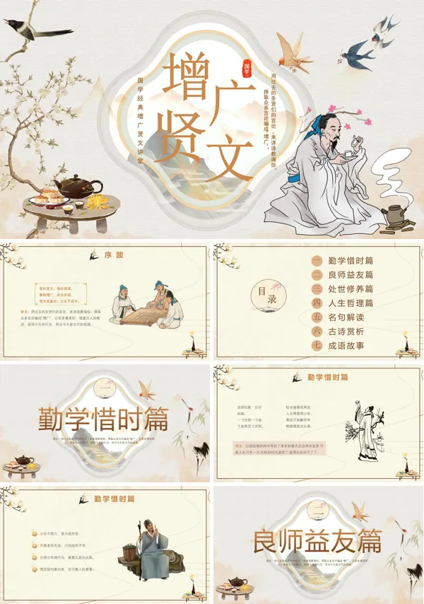 增广贤文讲堂PPT课件免费下载