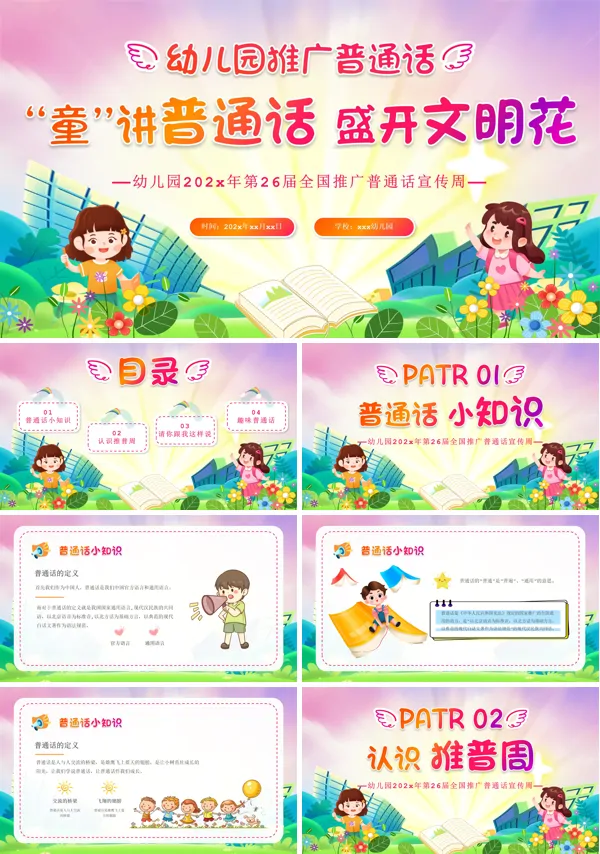 幼儿园推广普通话宣传推广PPT