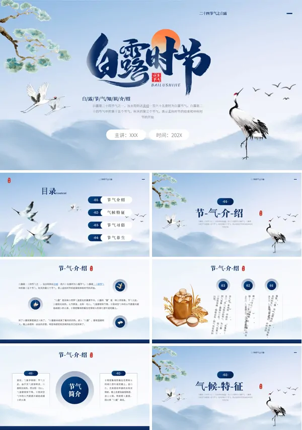 白露PPT