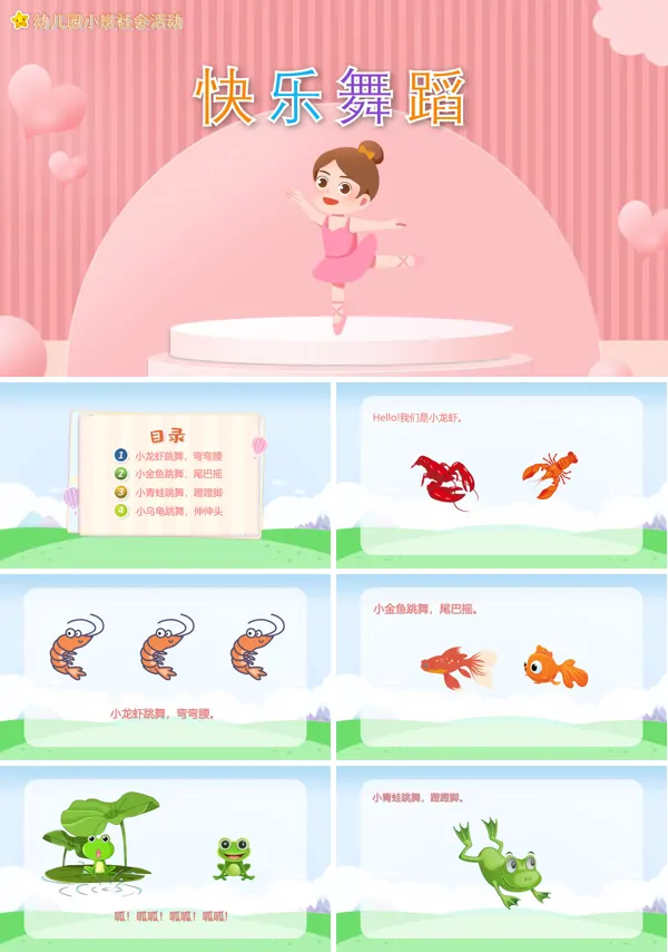 幼儿园快乐舞教案PPT课件