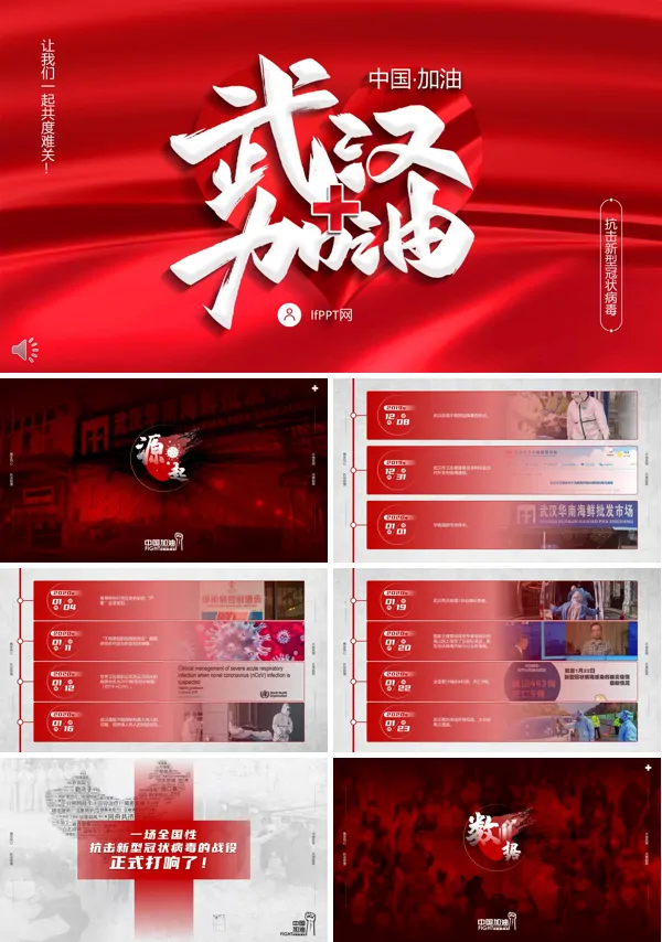 武汉加油中国加油