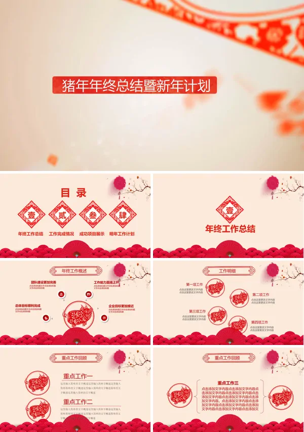 剪纸中国风特效动画工作总结汇报PPT模板
