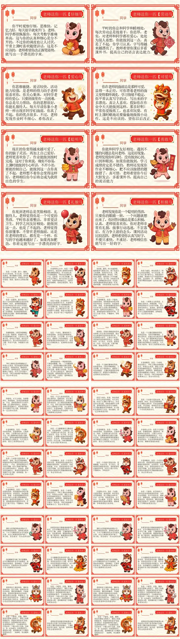 2026马年中小学生期末特色创意评语PPT（可直接打印）