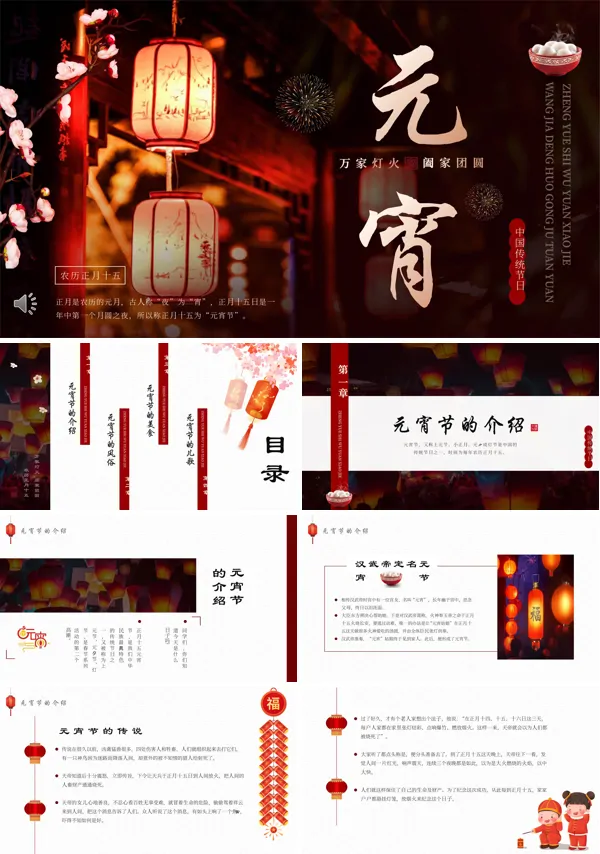 2023年元宵节习俗介绍PPT