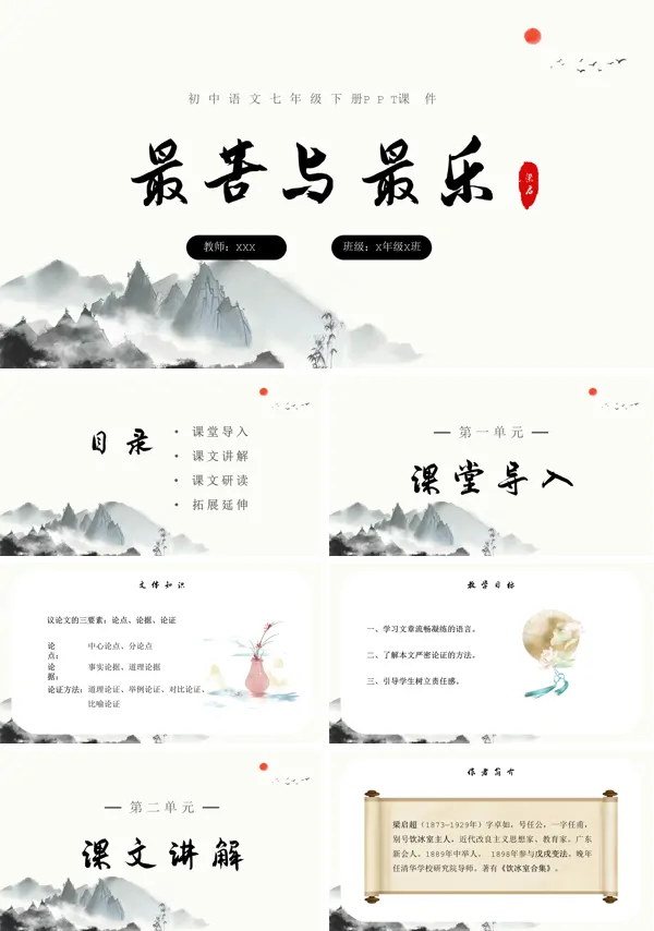 《最苦与最乐》PPT优秀课件
