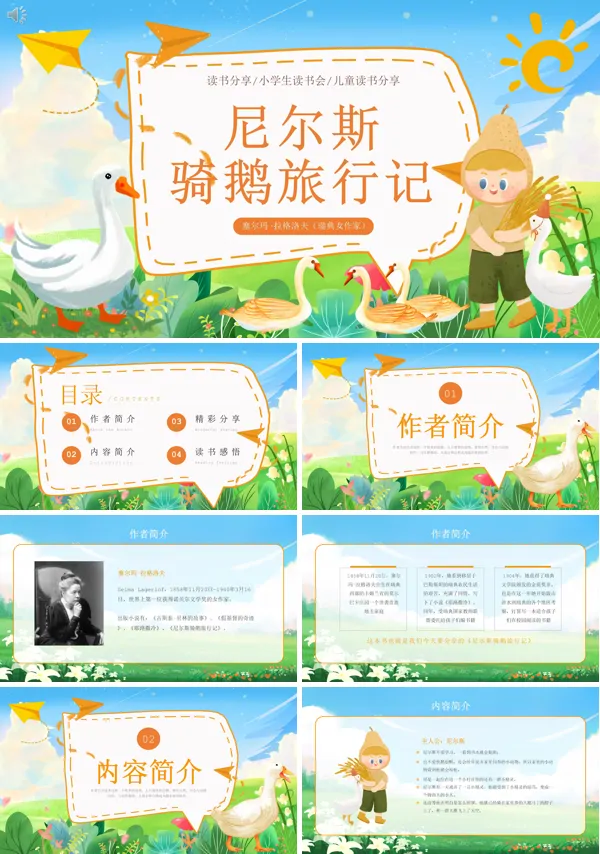 骑鹅旅行记绘本故事PPT课件