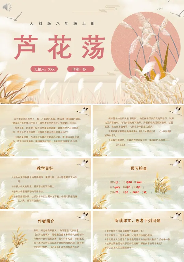芦花荡八年级语文上册PPT课件