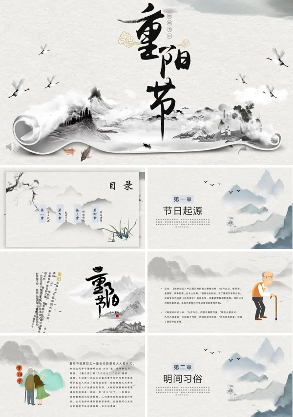 重阳节ppt课件