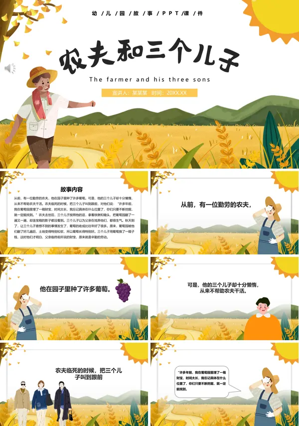 农夫和三个儿子PPT课件